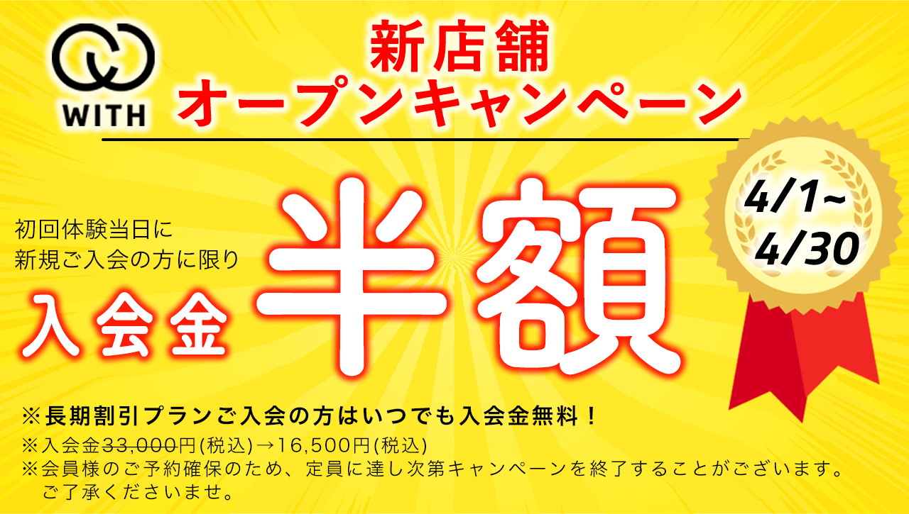 限定キャンペーン実施中