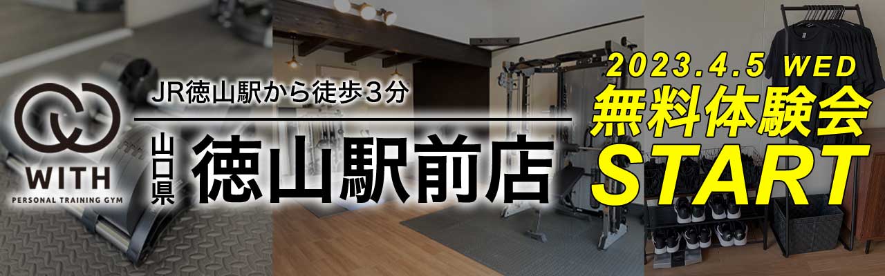 徳山駅前店4/5体験会スタート